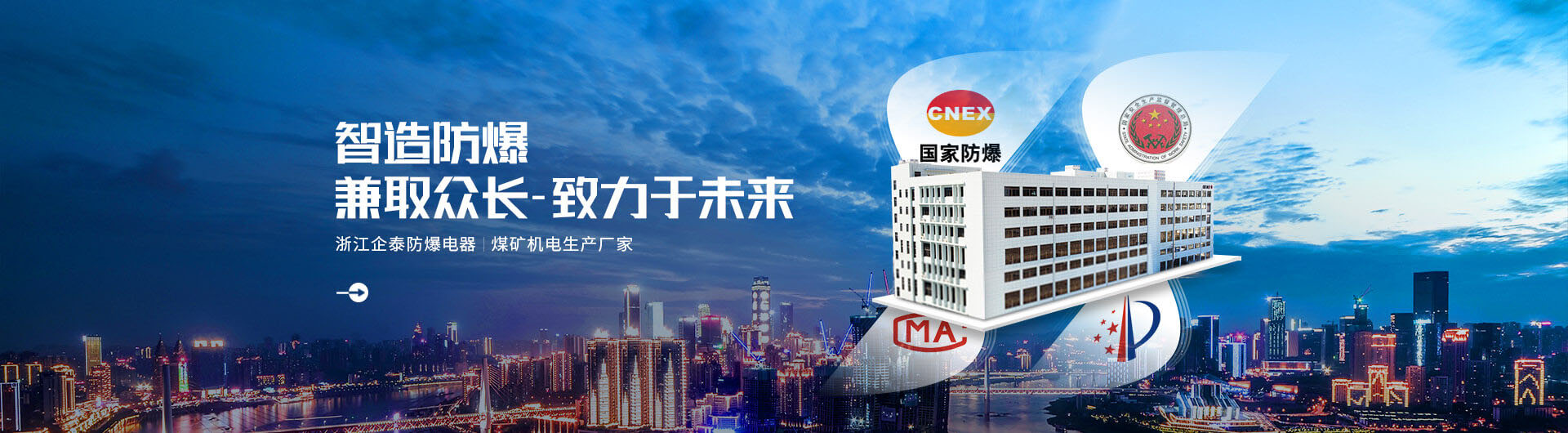 浙江企泰防爆電器有限公司